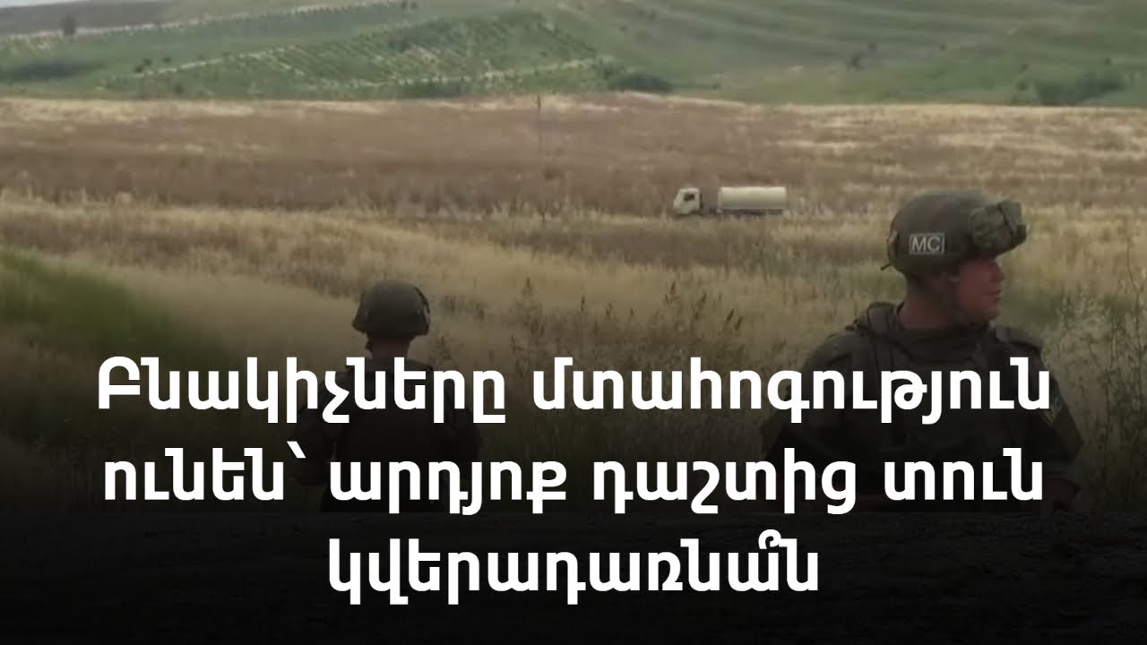 Սարուշենում ցորենի բերքահավաքն ընդհատվել է Ադրբեջանի կրակոցներով