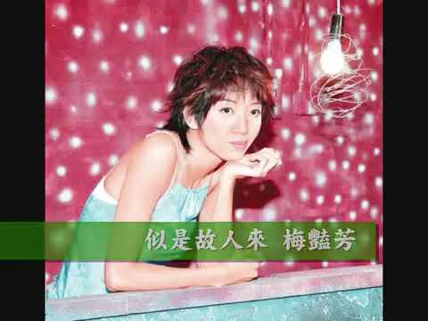 梅艷芳   似是故人來