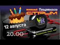 "ПОЗДРАВЛЯЛКА" по пятницам - Вокал стрим (В.Карач) 12.08.2022