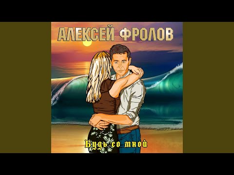 Алексей Фролов - Городок