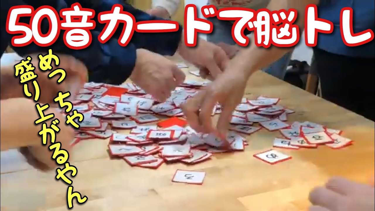 50音カードで言葉探し脳トレ 牛乳パックで簡単高齢者レクリエーション Youtube