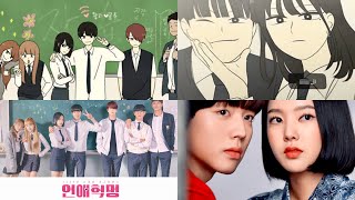 연애혁명 (Love Revolution) 웹툰 vs 드라마 싱크 Hoxy 시즌2도 있으면 좋겟다(?)