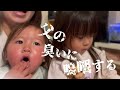 仕事から帰宅した父から漂う香りに嗚咽する2歳児[2歳&4歳姉妹]