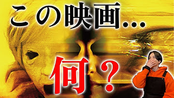 狂気の映画…ポゼッサーを辛口採点