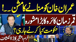 Qamar Zaman Kaira & Khurram Dastgir Reveal Big News | Nadeem Malik Live | SAMAA TV