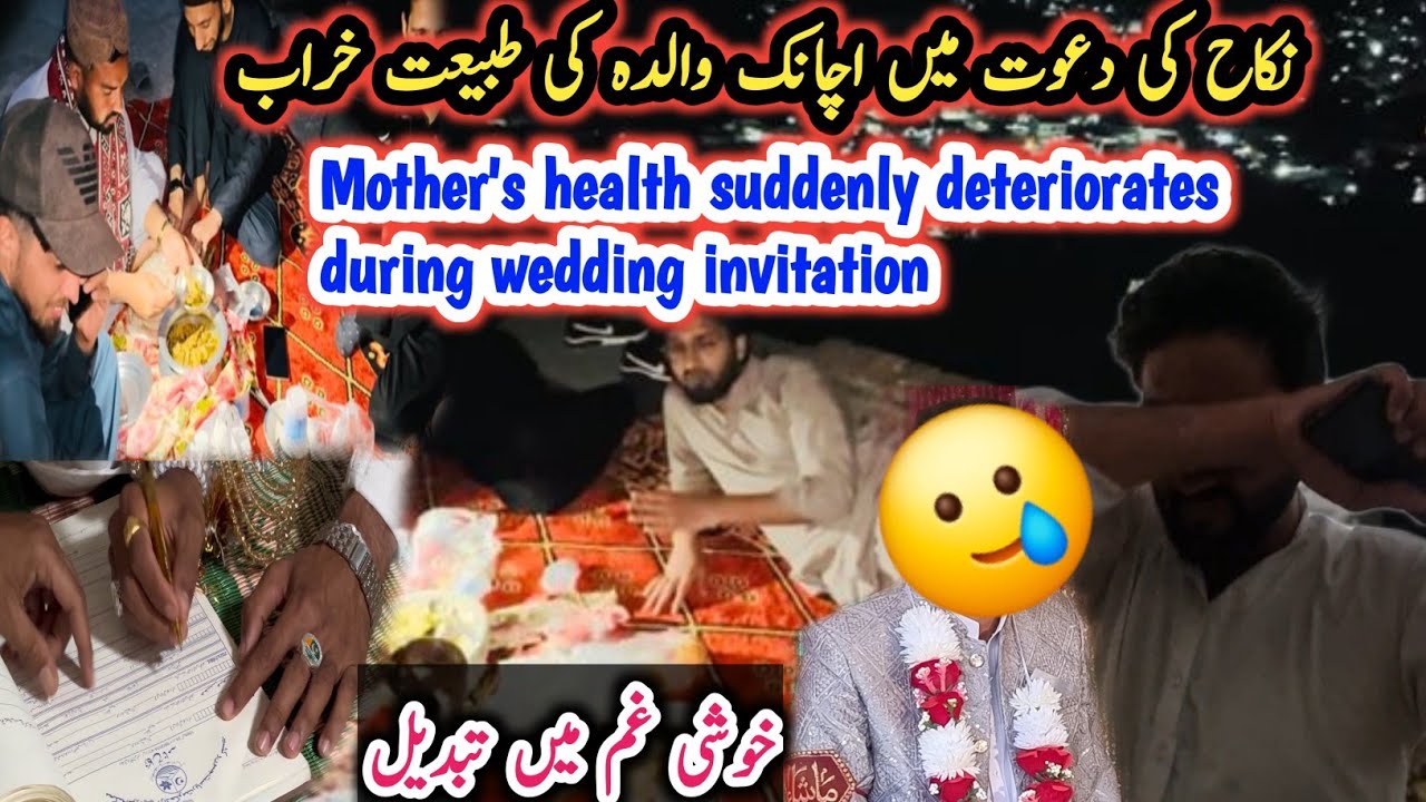 Состояние здоровья матери внезапно ухудшилось во время свадебного приглашения | Dadyal ajk | Isra...