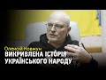 Хто ми і звідки ми: українські наративи з Олексієм Ковжуном