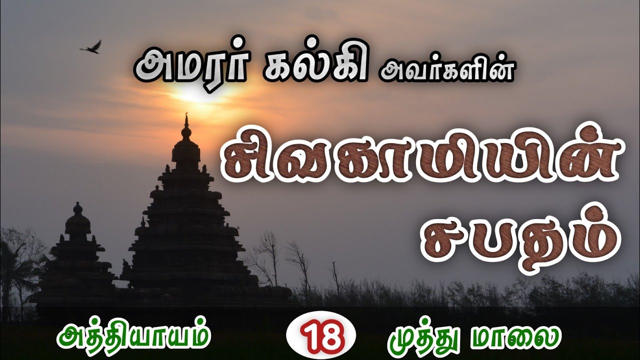 sivagamiyin sabatham pdf