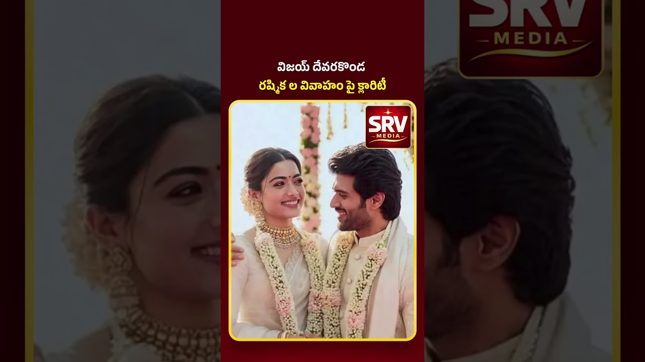 Vijay Deverakonda & Rashmika Wedding Buzz 2026 Latest Update : 