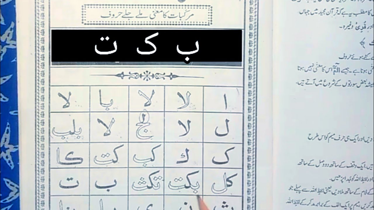 Takhti No 2 | Compound Letters in Arabic | Noorani Qaida Lesson 2 with Proper Outlets