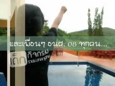25 hours - คนข้างๆ ver.อนศ08 (Official MV)