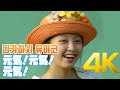 [4K] 다카하시 유미코(高橋由美子) -  元気!元気!元気! MV 1992 4K AI 업스케일링