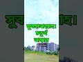 #viral #trending #ytshorts #educational #দোয়া