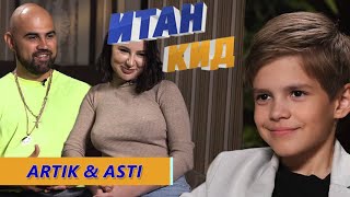 Artik & Asti / Как создавалась группа / О Бузовой / Первые поцелуи / Итан Кид #41 Artik & Asti / Как создавалась группа / О Бузовой / Первые поцелуи / Итан Кид #41