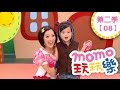 玩玩樂 S2 襪子球 第2季 第08集 兒歌童謠唱跳歌曲 抱一抱 十個好朋友 邊玩遊戲邊學習 唱歌跳舞 學英文學國字 學齡幼兒 兒童電視節目 親子台 官方HD完整版 Momokids 玩玩樂 S2 襪子球 第2季 第08集 兒歌童謠唱跳歌曲 抱一抱 十個好朋友 邊玩遊戲邊學習 唱歌跳舞 學英文學國字 學齡幼兒 兒童電視節目 親子台 官方HD完整版 Momokids