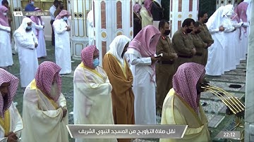 ليالي #المسجد_النبوي - سورة يونس  رمضان ١٤٤٢