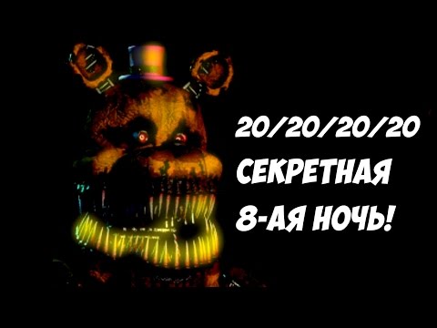 Vídeo: Five Nights At Freddy's 4 Llega El Próximo Mes