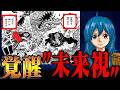 双極の瞳を持つシュリが物語の展開を予言していた・・・【ワンピース】