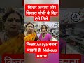 kinnar अनाया और सितारा मौसी के ऐसे दिल मिले । Anaya बनना चाहती है  Makeup Artist । @TezNewsTv