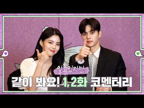 <strong>1,2화</strong> 코멘터리 💚εїз💜 ep.28
