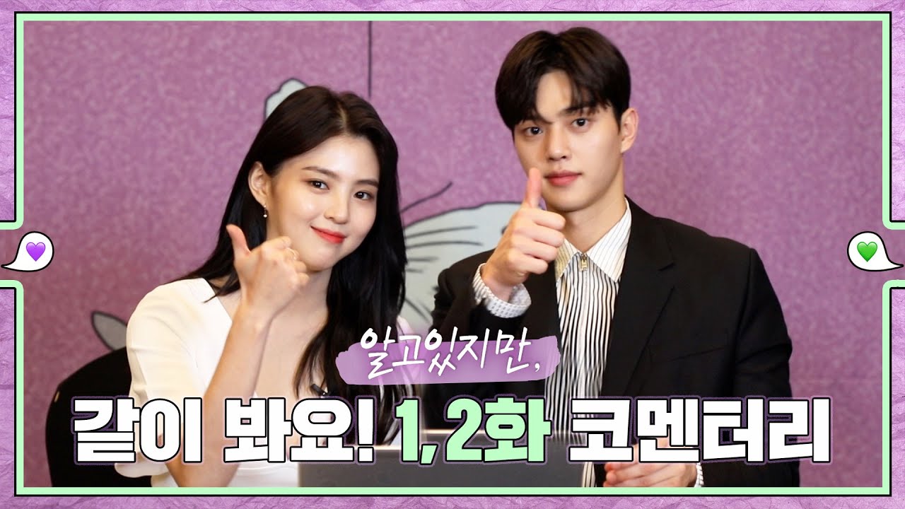 [sub｜메이킹] 3화 보기 전에 같이 봐요! 1,2화 코멘터리 💚εїз💜 ep.28