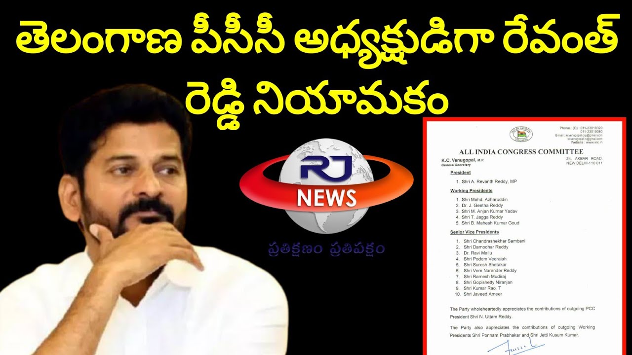 revanth reddy as new tpcc cheif || rj news telugu