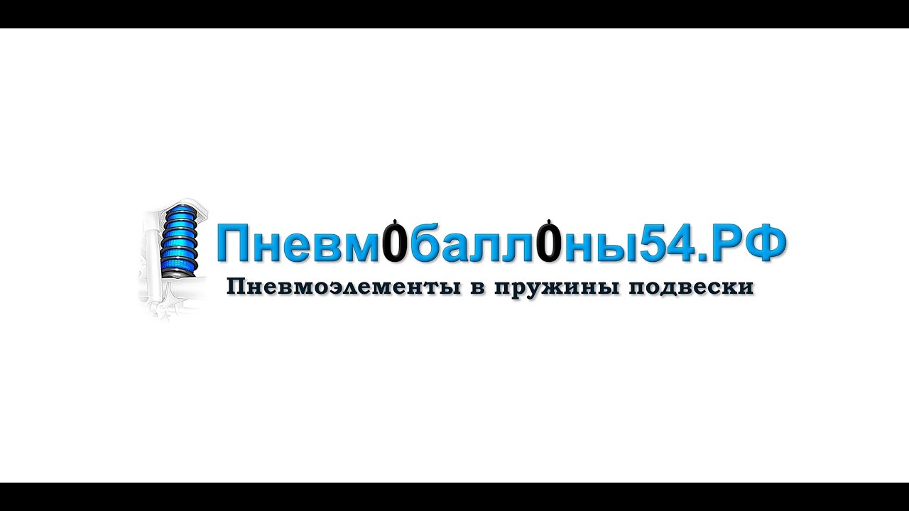 Пневмобаллоны на оку