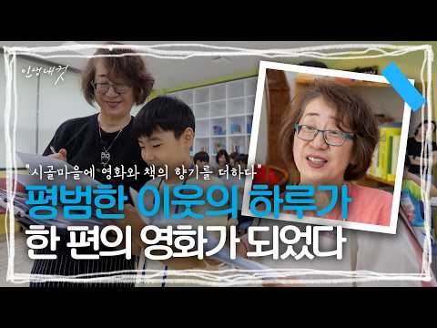 [Life in 4 Cuts] The Person Who Turns Ordinary Neighbors Into Movie Protagonists··· Sunchang CEO ...