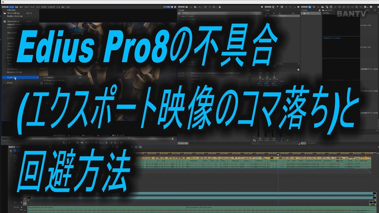 Edius Pro8の不具合エクスポート映像のコマ落ちと回避方法 Youtube