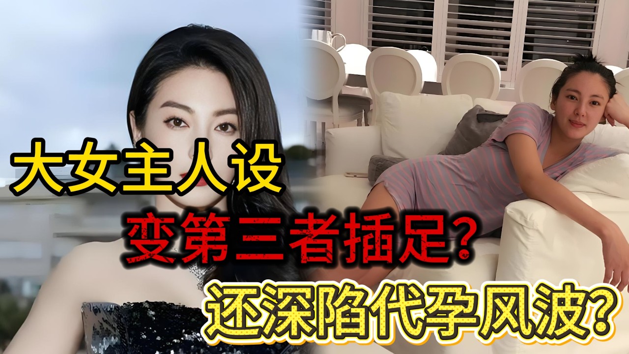 張雨綺違法代孕坐實！不到 48 小時，張雨綺私生活被扒底朝天