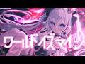 ワールドイズマイン CPK! Remix – ryo (supercell) / covered by 結目ユイ