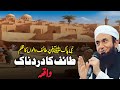 Taif Ka Dardnak Waqia Emotional Bayan Molana Tariq Jameel 2024 Taif Ka Dardnak Waqia Emotional Bayan Molana Tariq Jameel 2024