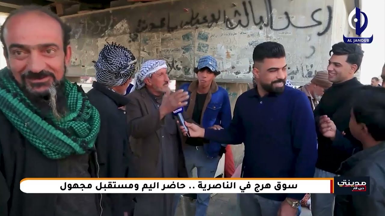 مدينتي || سوق هرج في الناصرية .. حاضر اليم ومستقبل مجهول