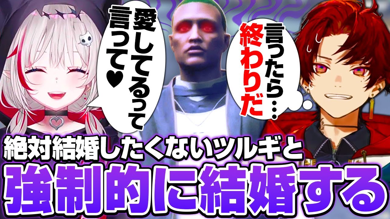 【#MADTOWN】ツルギdtto色々な思惑が交錯する中ついに結婚！【dtto./柊ツルギ/アキロゼ/アルランディス/カワクラ/わきお/切り抜き】