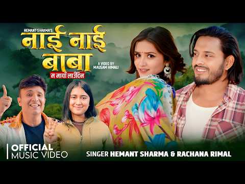 Nai Nai Baba - Hemant Sharma - Rachana Rimal - Prabhat Pal Thakuri - Gita Dhungana - New Song