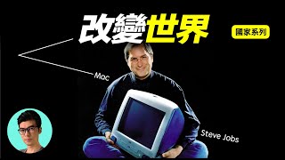 蘋果電腦初代原型機拍出21萬美元天價！喬布斯“近乎癲狂”的想法讓他被趕出蘋果 「曉涵哥來了」