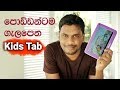 Learning Tab for Kids