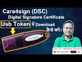 Care4sign DSC USB Token में Download कैसे करे। Care4sign DSC Download Utility | #dsc_guru2023