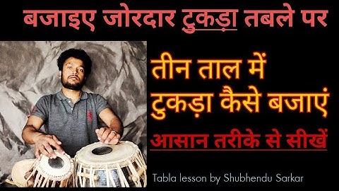 जोरदार टुकड़ा तीन ताल Tukda Teental/Tabla Video/Tabla PLay/Tabla Theka/Lesson by Shubhendu Sarkar.