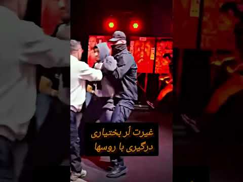 محمد هیبتی فایتر بختیاری زبان ایران خوبان درگیری بختیاری ایل بختیاری قوم لر فایتر جنگجوی بختیاری