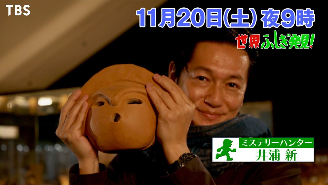 11 土 よる9時 世界ふしぎ発見 縄文ワンダフルライフ 徳之島からの情報も Mbcホット情報