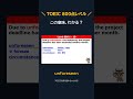 unforeseen の意味、わかる？｜TOEIC800点