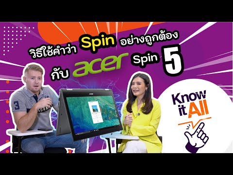 Know it All วิธีใช้คำว่า Spin อย่างถูกต้อง