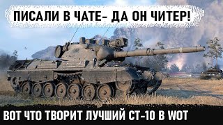 Писали - он читер! Вот на что способен лучший танк leopard 1 в руках пианиста! № 1 ст 10 в wot