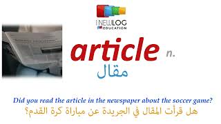 قاموس انجليزي عربي بالصوت والصورة | article | مقال | dictionary from English to Arabic