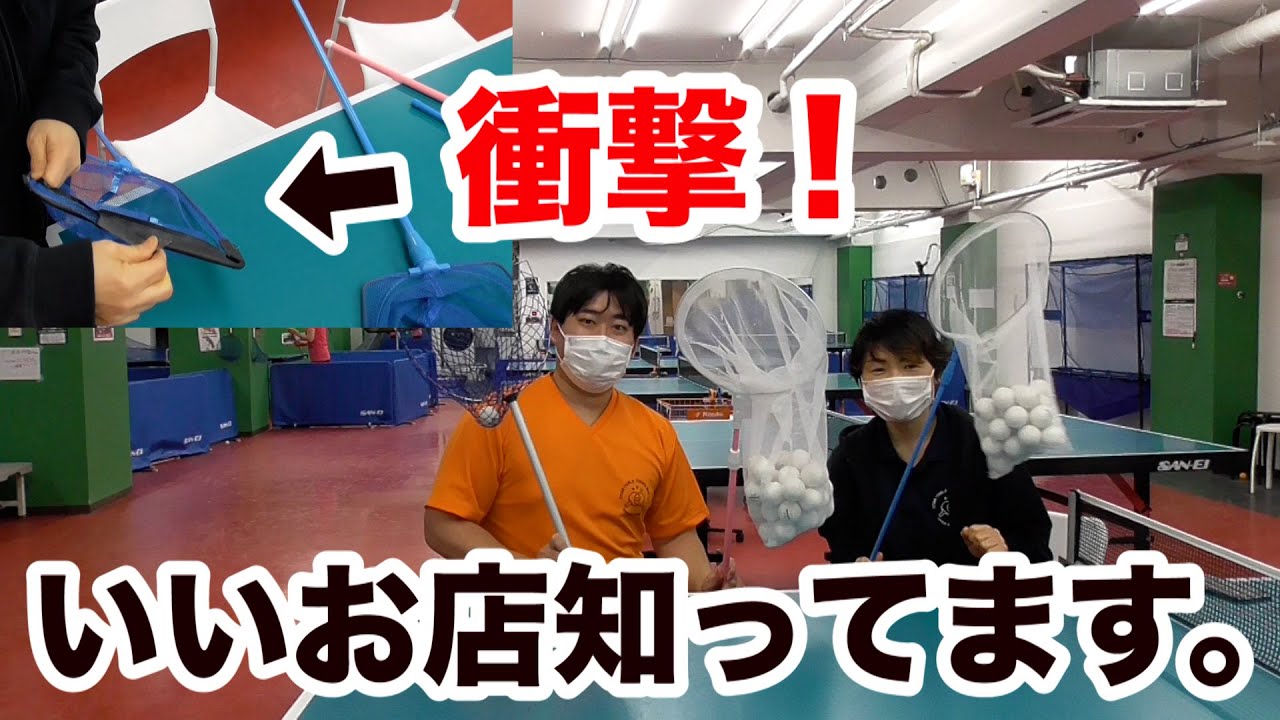 比べてみました 卓球のボール拾い網 市販の網をいろいろ比較した結果 意外な結末が Youtube 比べてみました 卓球のボール拾い網 市販の網をいろいろ比較した結果 意外な結末が Youtube
