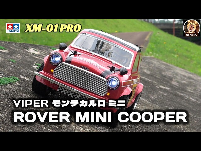 VIPER モンテカルロ ミニを楽しもう！④ 《TAMIYA XM-01 PRO CHASSIS