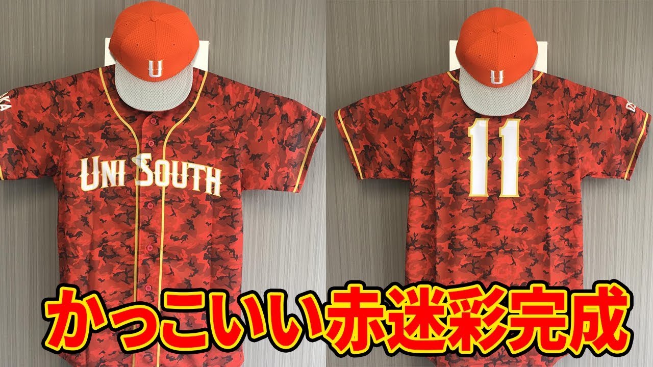 てっぺんグラブ 赤迷彩のユニフォームが完成 Youtube