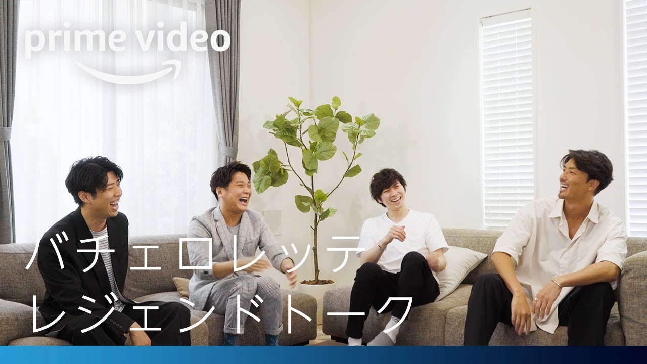 『バチェロレッテ・ジャパン』配信記念！バチェロレッテ レジェンドトーク