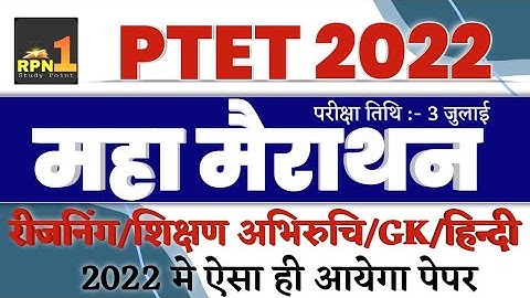 Ptet model paper 2022/all important questions/ptet online classes 2022/ptet classes 2022/PTET 2022